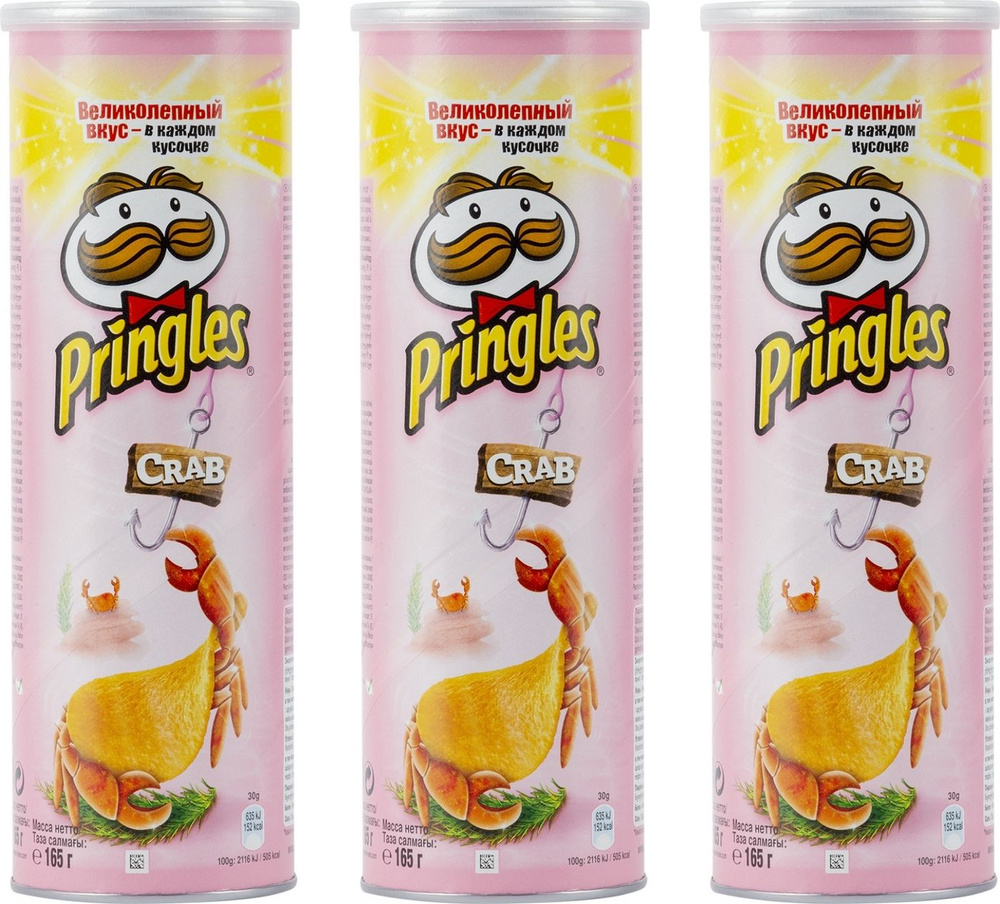 Чипсы Pringles КРАБ 9 банок по 165 грамм. Картофельные снеки Принглс (чипсы) для дружной компании. Вкусный #1