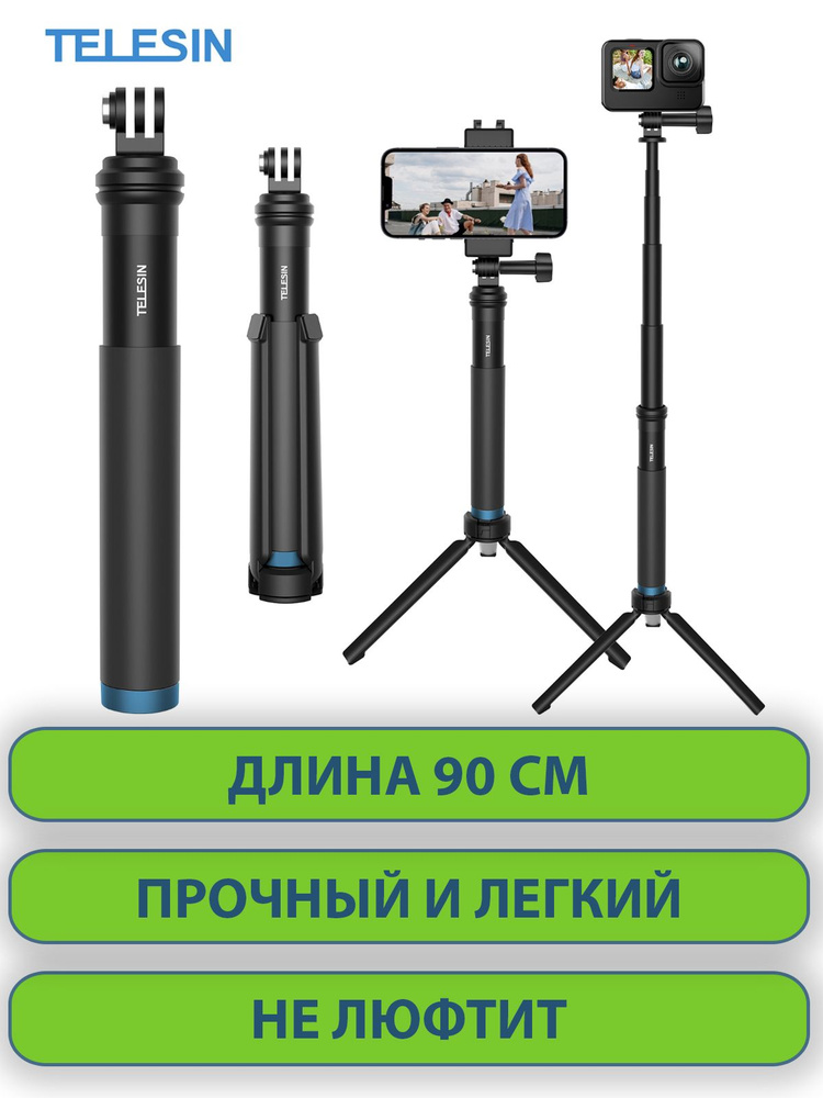 Селфи-палка штатив-монопод алюминиевый для экшн камеры GoPro, Sony, Xiaomi, DJI, Digma, телефонов / смартфонов #1
