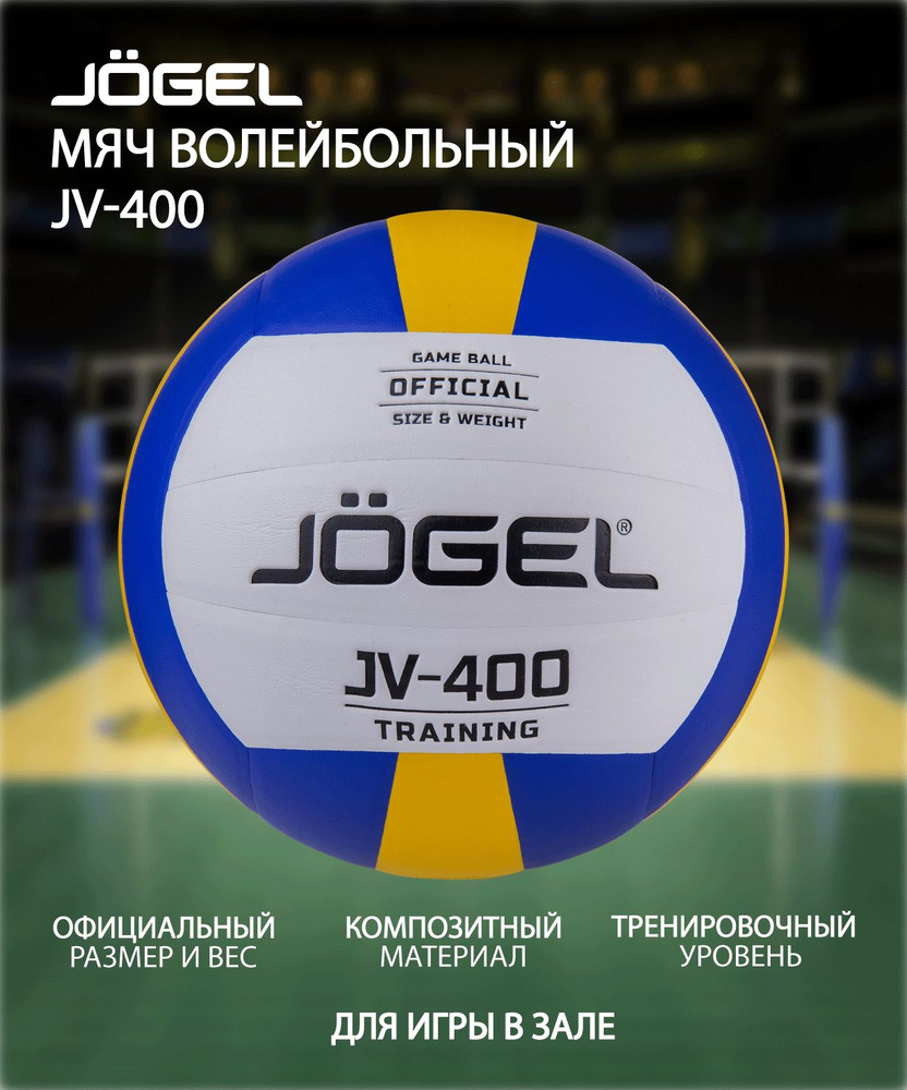 Мяч волейбольный JOGEL JV-400 #1