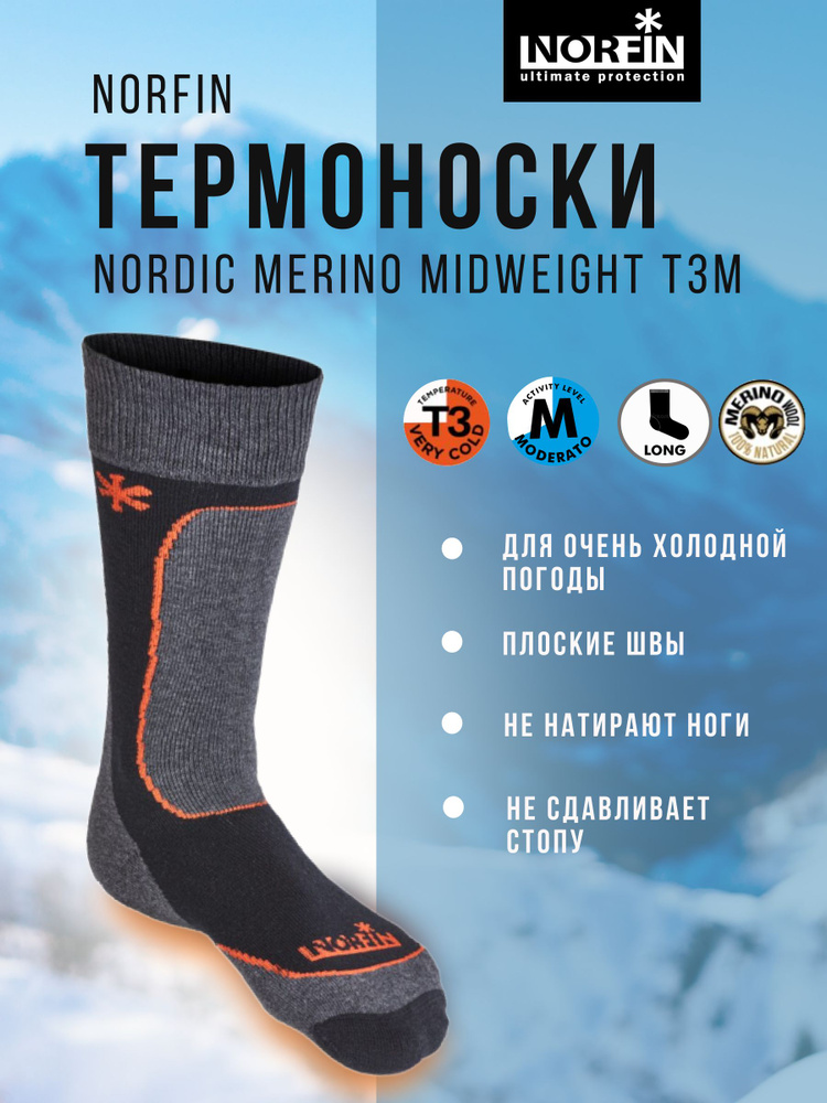 Термоноски Norfin, 1 пара #1