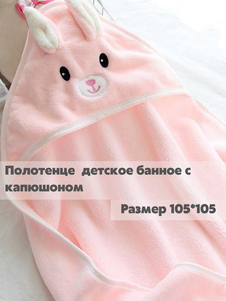 Полотенце махровое детское с капюшоном для новорожденного с уголком , полотенце-пончо, плед детский  #1