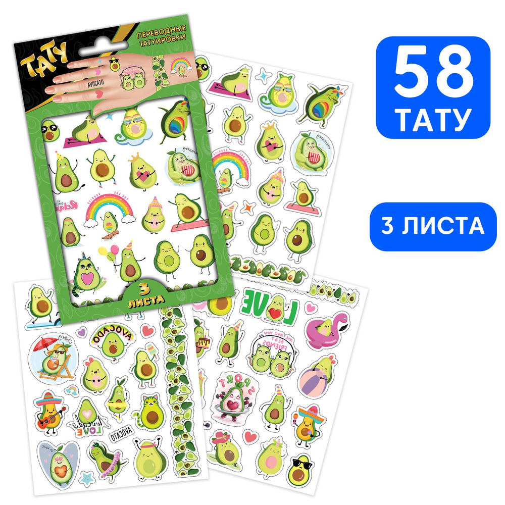 Детские временные переводные наклейки-татуировки ND Play / Авокадо (120х150 мм, 3 листа, 3+), 299509 #1