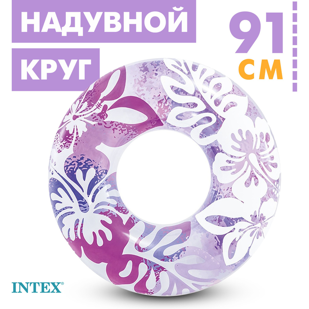 Надувной круг для плавания Intex 91 см #1