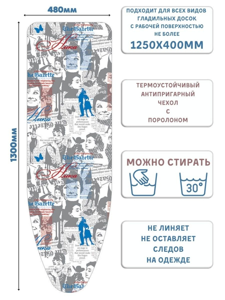 Универсальный чехол для гладильной доски с антипригарным покрытием Nika ЧПА  #1