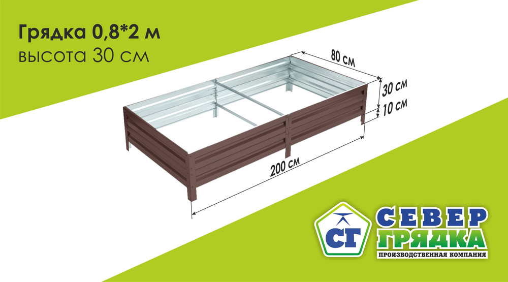 СГ СЕВЕР ГРЯДКА ПРОИЗВОДСТВЕННАЯ КОМПАНИЯ Грядка, 2х0.8 м  #1
