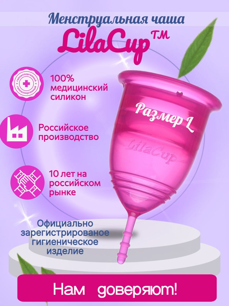 Менструальная чаша LilaCup Практик пурпурная L #1