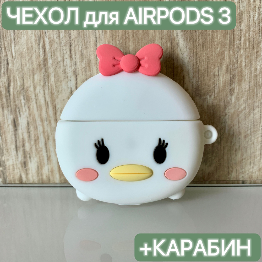 Чехол для наушников Airpods 3/ LAPRAMOL /Чехол на Аирподс 3 силиконовый с карабином  #1