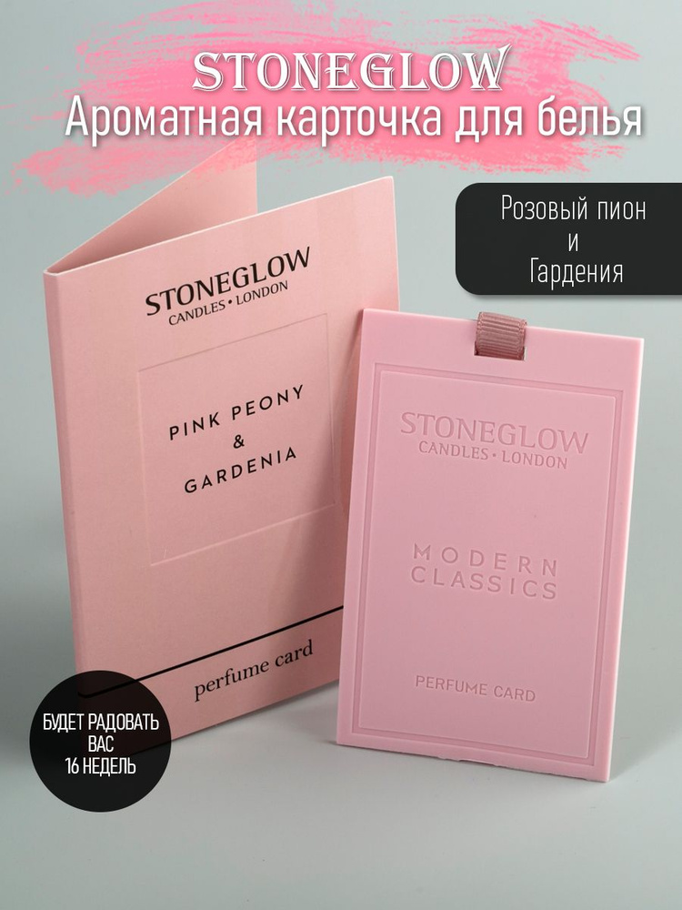 StoneGlow Ароматическое саше для шкафа, карточка "Пион и Гардения", ароматизатор для белья, парфюм для #1