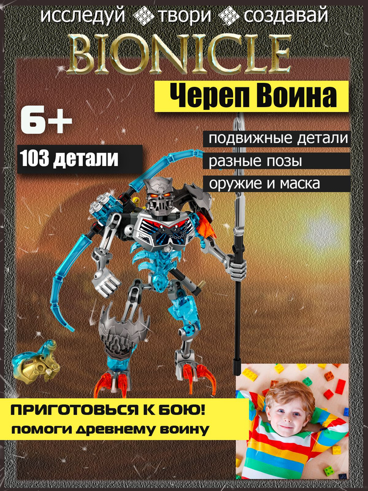 Конструктор Череп Воина, 102 детали #1