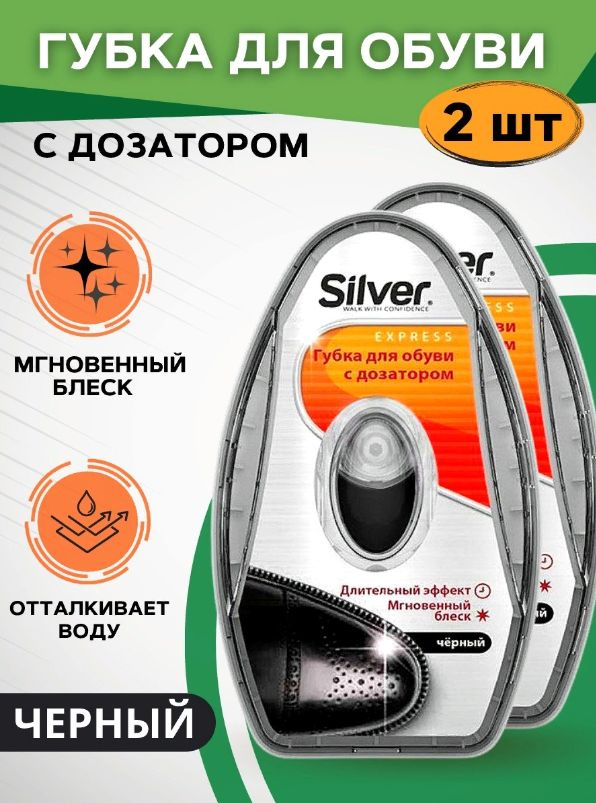 Губка для обуви Silver с дозатором черная 2шт для гладкой кожи (питание, уход, безупречный блеск и освежение #1