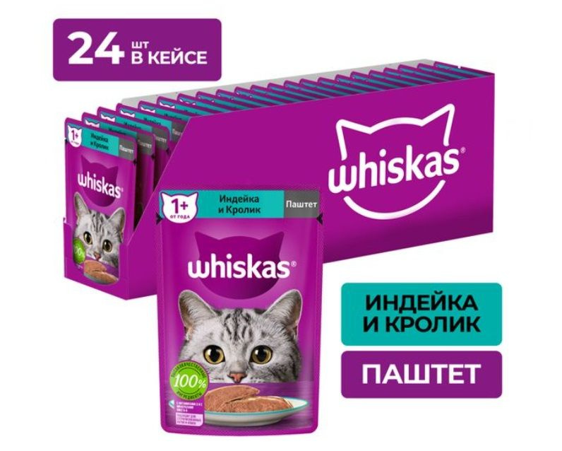 Влажный корм для кошек Whiskas паштет индейка кролик, 75 г, 24 пачки.  #1