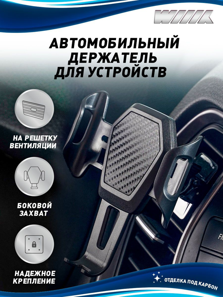 Автомобильный держатель для телефона на решетку вентиляции WIIIX  #1