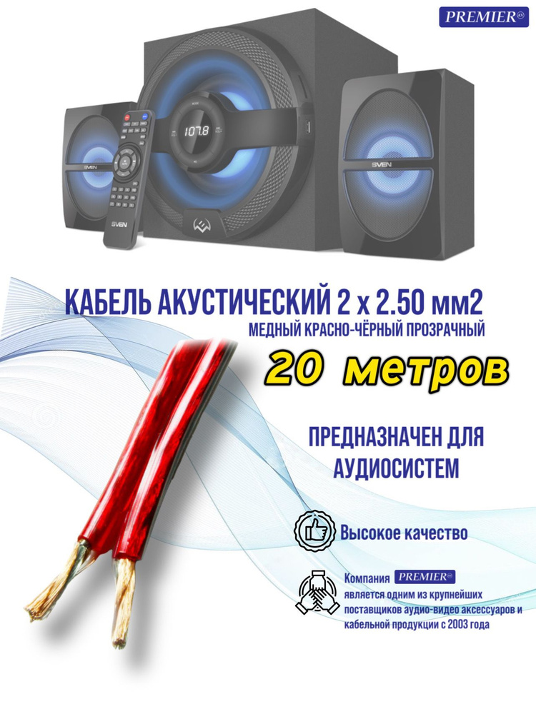 PREMIER-AV Инструментальный кабель, 20 м, красный #1