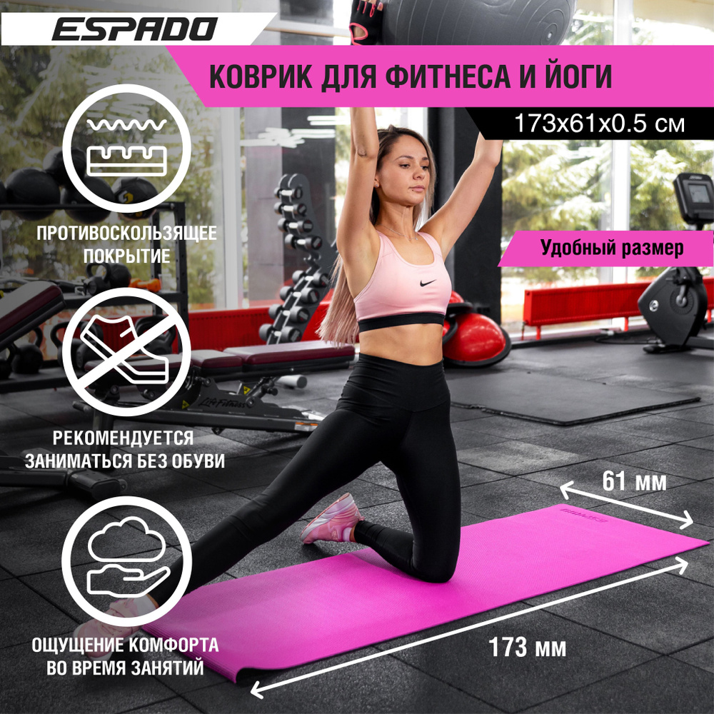 Коврик для йоги ESPADO 173х61х0,5 см, фиолетовый ES2122, спортивный гимнастический для фитнеса пилатеса #1