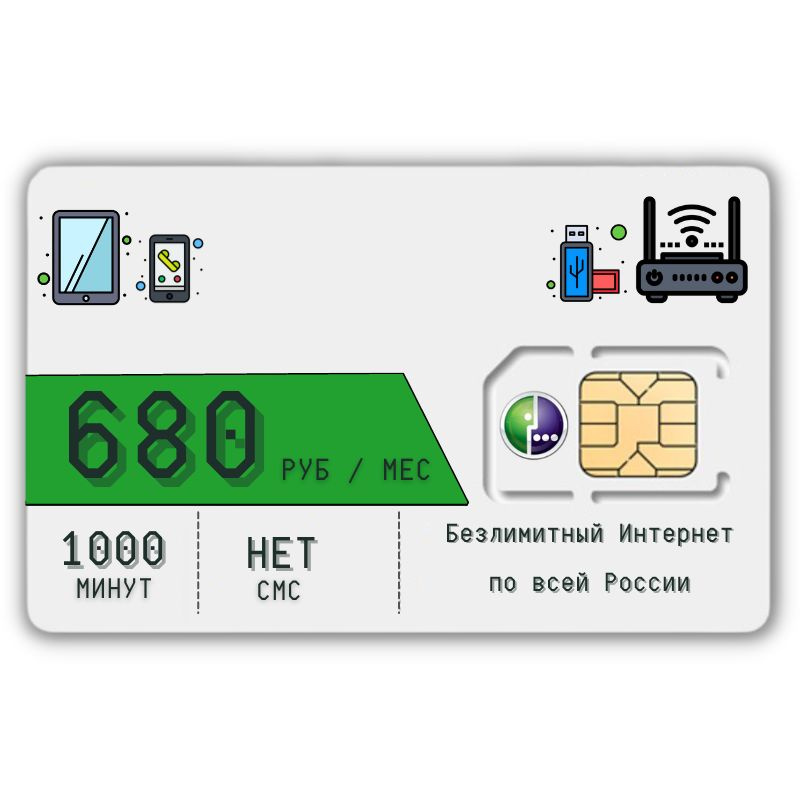 SIM-карта Комплект универсальный Сим карта Безлимитный интернет Тариф 680 р в мес 4G LTE Unlim Sim nano #1