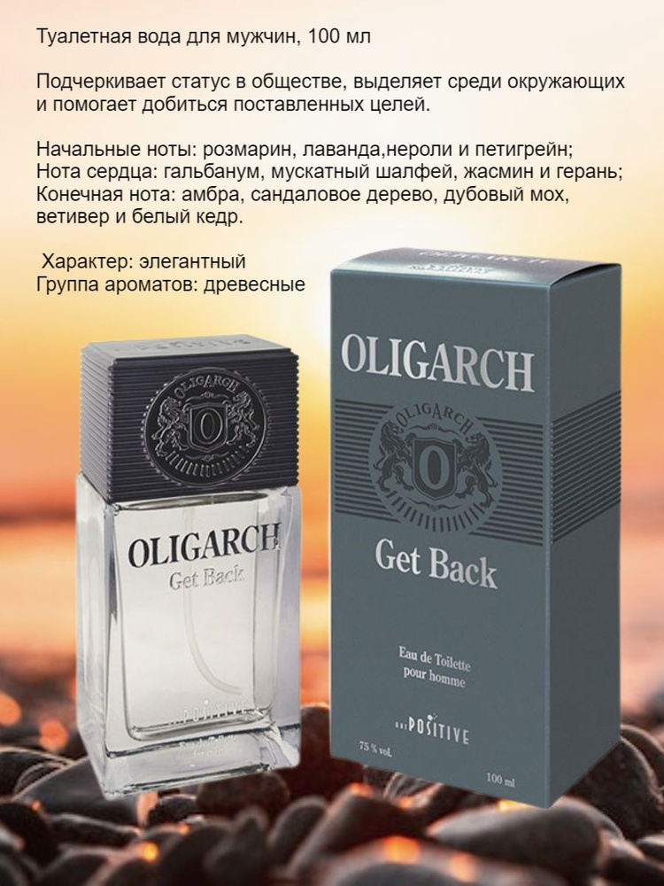 Positive Parfum Вода парфюмерная Олигарх_Олигарх Гет Бэк_117547 100 мл  #1