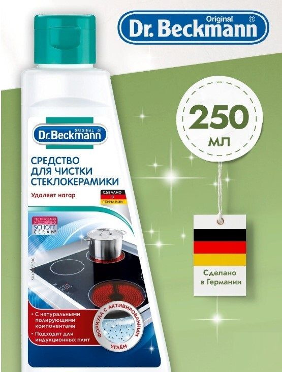 Средство для чистки стеклокерамики 250мл Dr.Beckmann #1