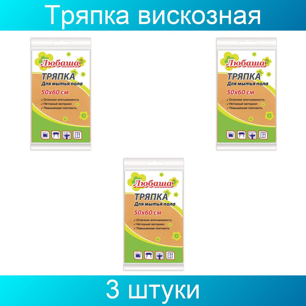 Тряпка ВИСКОЗНАЯ универсальная STANDART, 50х60 см, 120 г/м2, оранжевая, ЛЮБАША, 3 штуки  #1