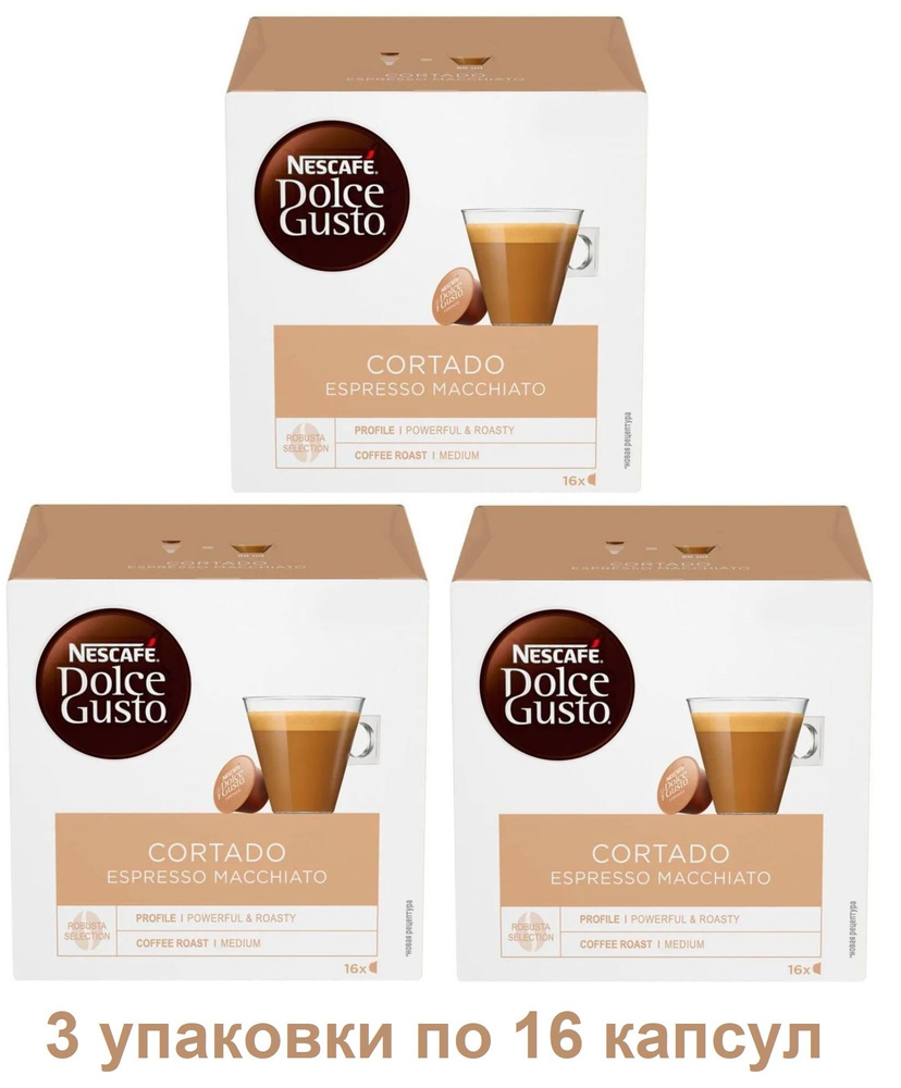 Капсулы для кофемашин Nescafe Dolce Gusto CORTADO ESPRESSO MACCHIATO (16 капсул), 3 упаковки  #1