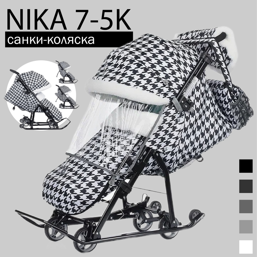 Nika, Санки-коляска, длина: 105 см, ширина: 44 см #1