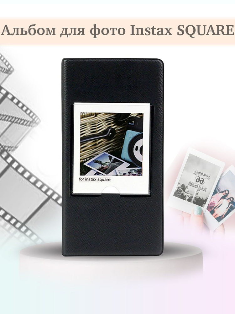 Альбом для фотокарточек Instax Square Black 86х72 мм #1