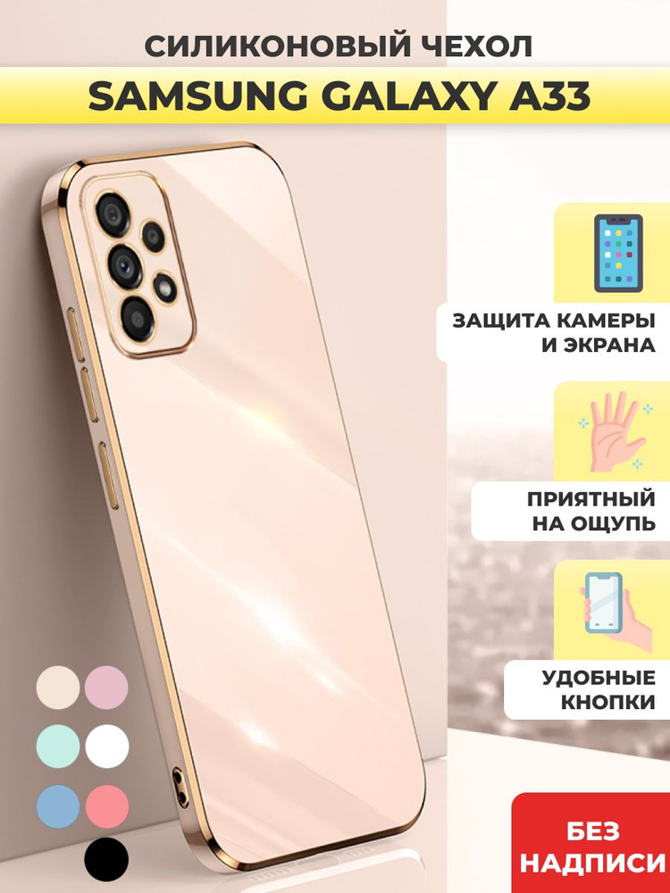 Силиконовый чехол на Samsung Galaxy A33 Самсунг А33 #1