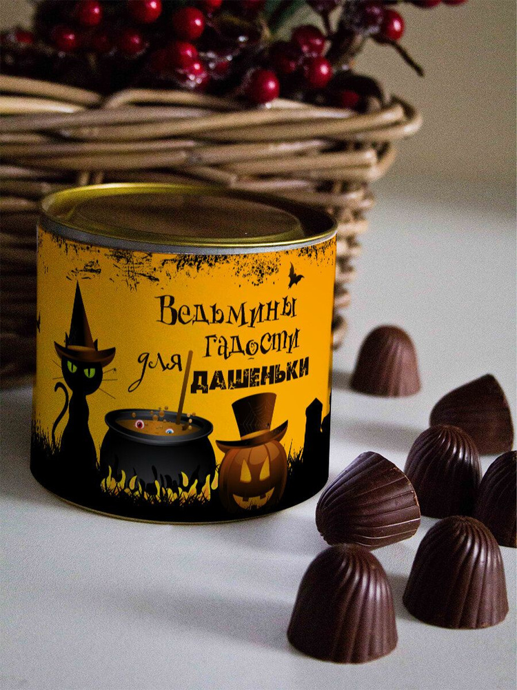 Шоколадные конфеты  Хэллоуин ДАШЕНЬКИ #1