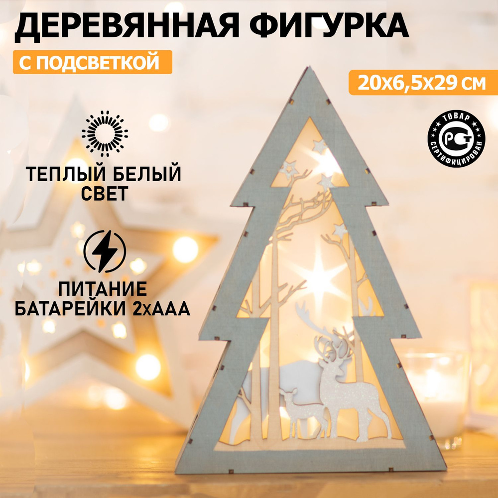 Светильник ночник фигура декоративный светодиодный 8 LED новогодний Neon-Night Елочка на батарейках, #1