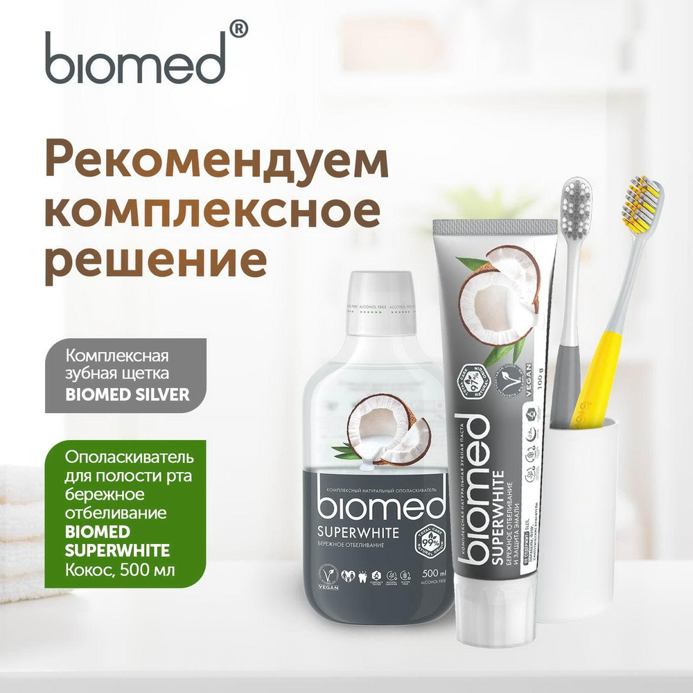 Зубная паста BIOMED Супервайт 100г #1