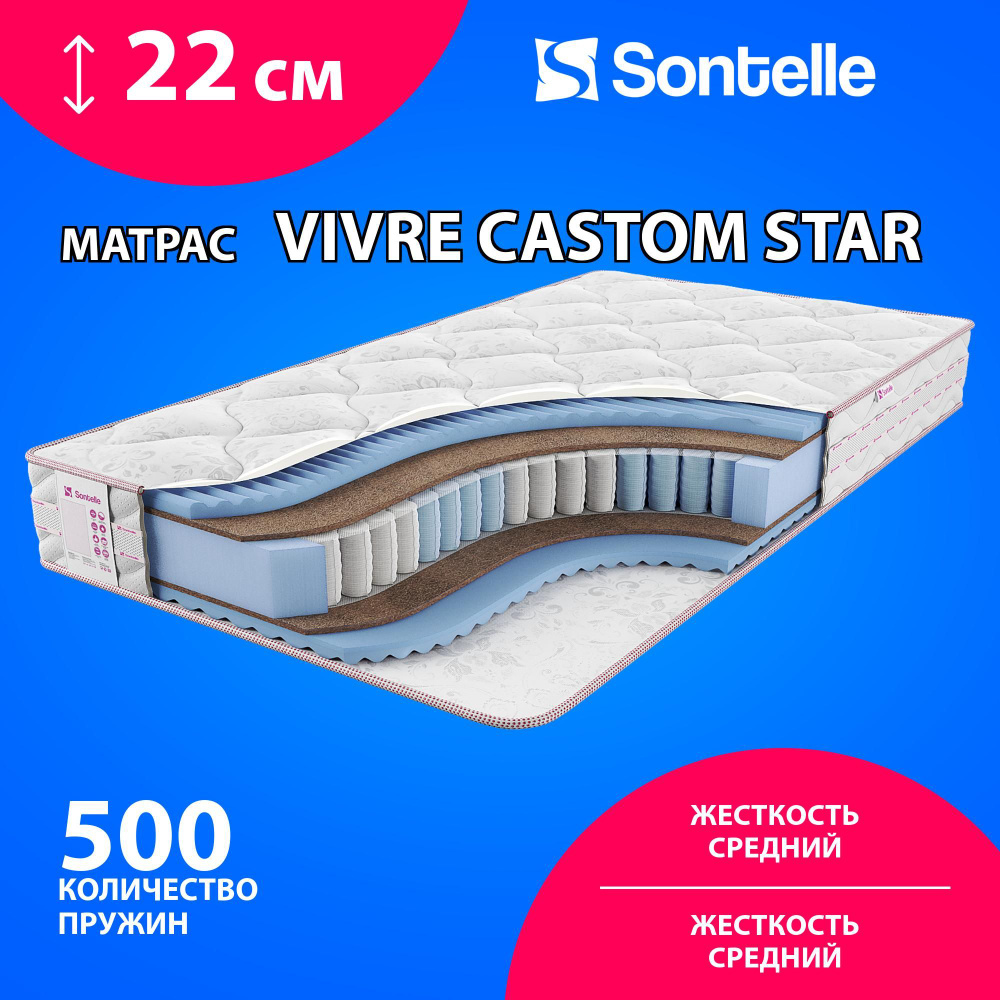 Матрас Sontelle Vivre Castom star, Независимые пружины, 110х200 см #1