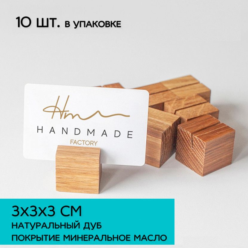 Держатель для ценников, фото, визиток, заметок. 10 штук в наборе /HAND MADE FACTORY  #1