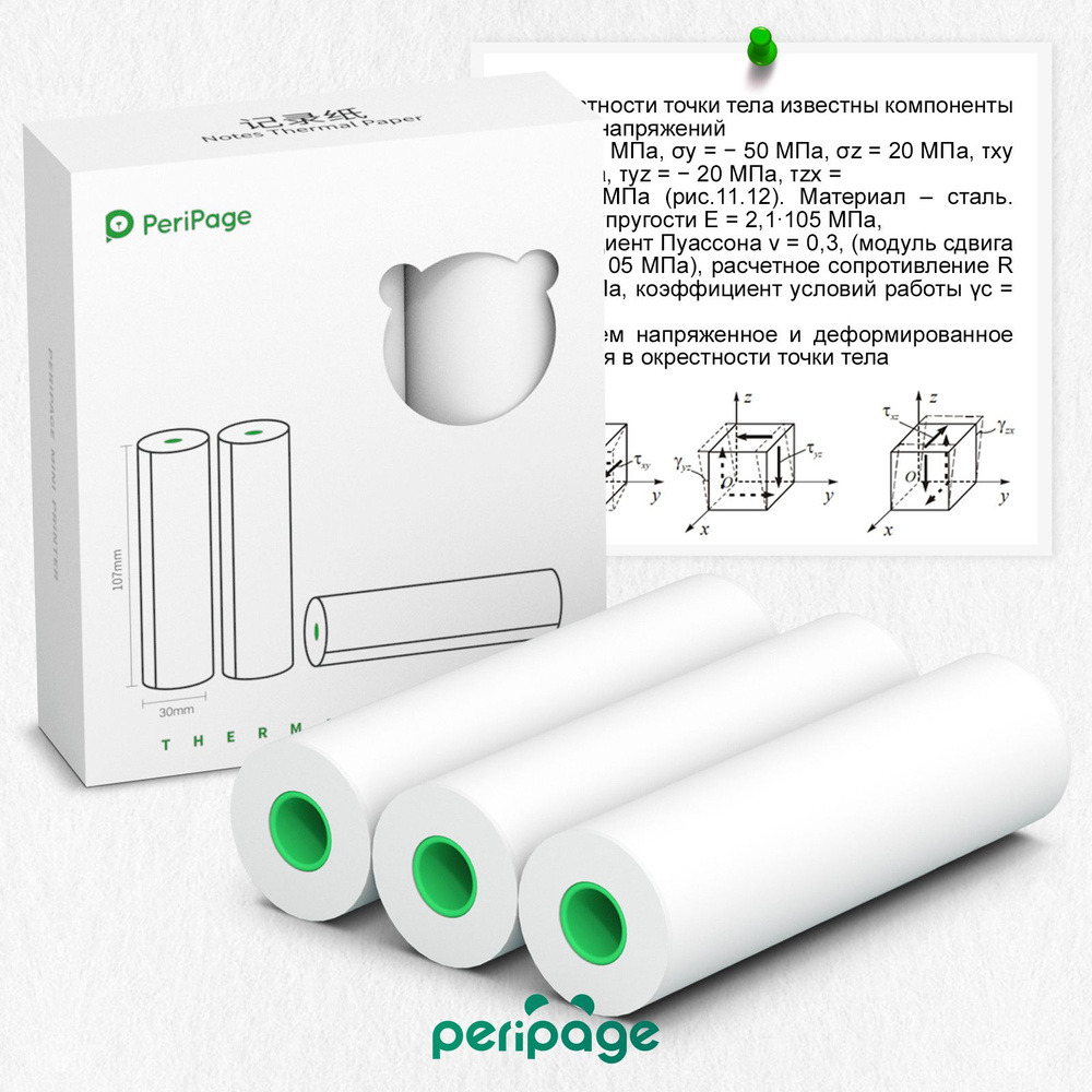 Бумага белая для термопринтера PeriPage Note Paper, 107х30 мм, термобумага для принтера, набор, 3 рулона, #1