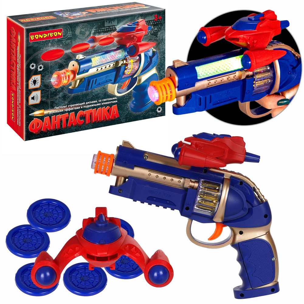 Пистолет детский со светом и звуком "Фантастика" Bondibon игрушечное оружие с вибрацией, стреляет дисками, #1
