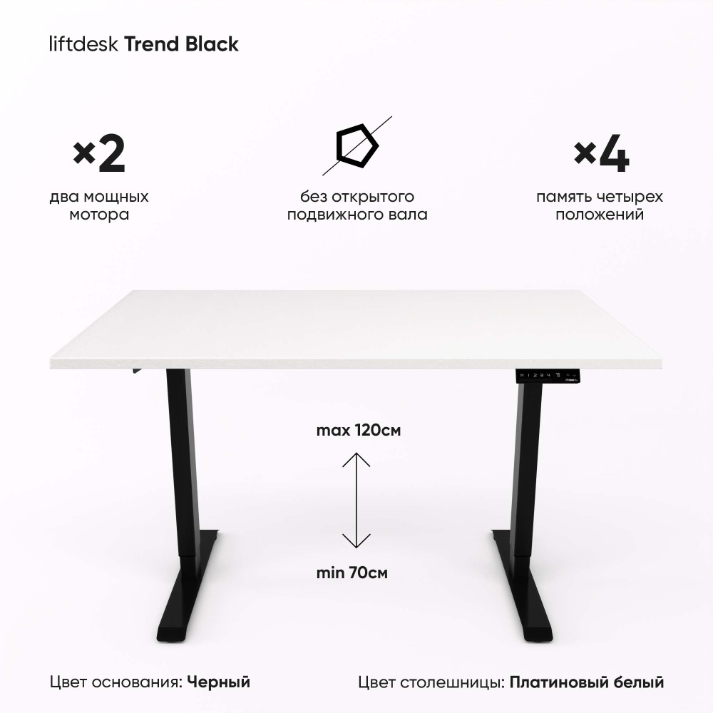 Компьютерный стол с регулировкой высоты для работы стоя сидя 2-х моторный liftdesk Trend Черный/Платиновый #1