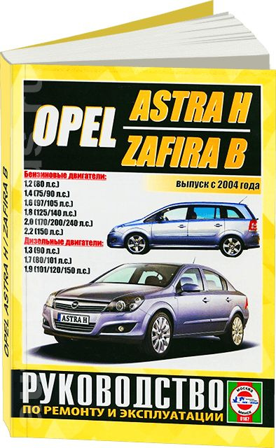 Opel Astra H