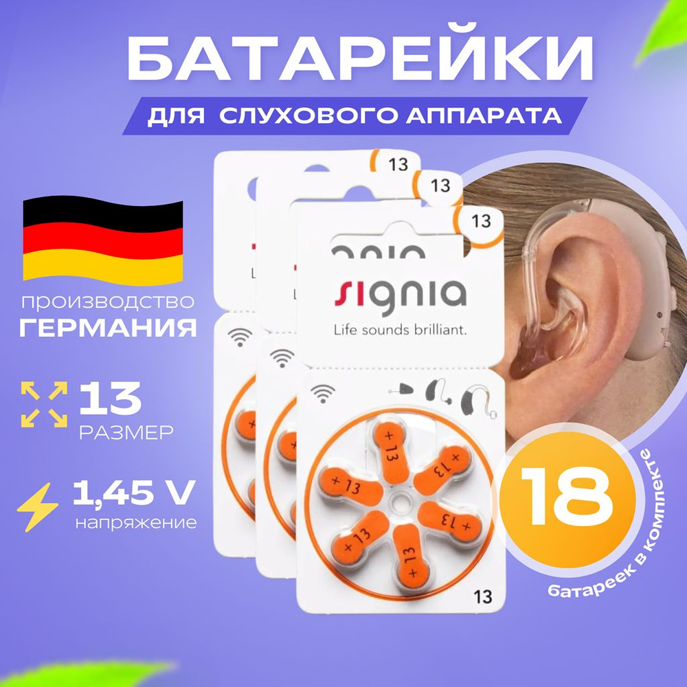 Батарейки для слуховых аппаратов Signia 13, 3 блистера (18 батареек)  #1