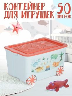 Контейнер для хранения игрушек на колесах с крышкой пластиковый, ящик 449  #1