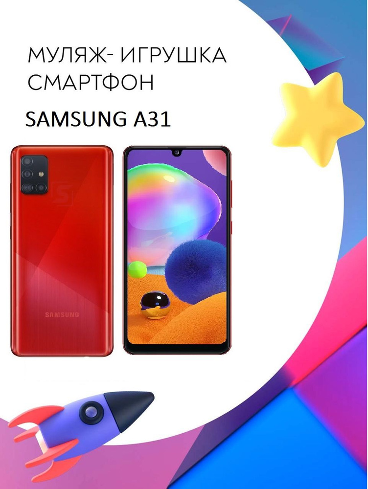 Муляж-игрушка смартфон Samsung Galaxy A31 Красный #1