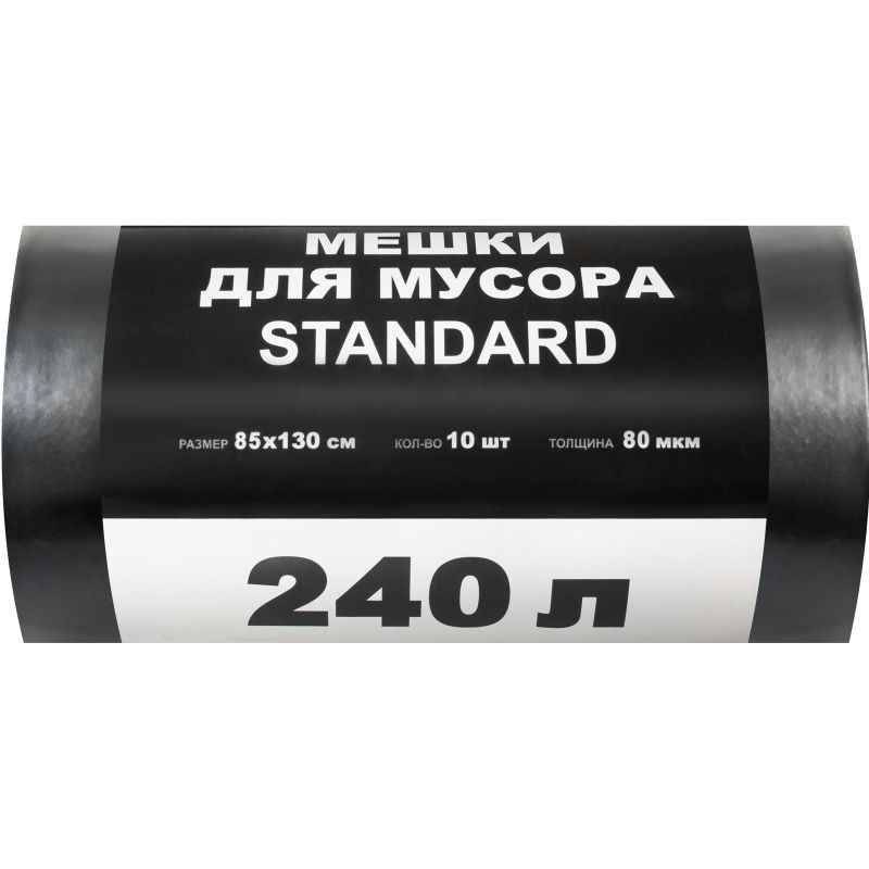 Мешки для мусора ПВД STANDARD 240л 80мкм 10 шт/рул черные 85х130см  #1