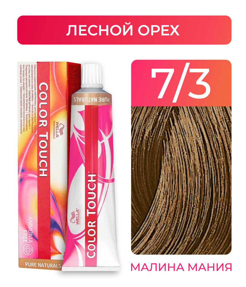 WELLA PROFESSIONALS Краска COLOR TOUCH для окрашивания волос без аммиака (7.03 лесной орех), 60 мл  #1