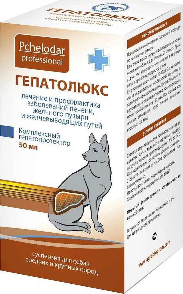 Гепатолюкс Суспензия для собак средних и крупных пород, 50 мл  #1