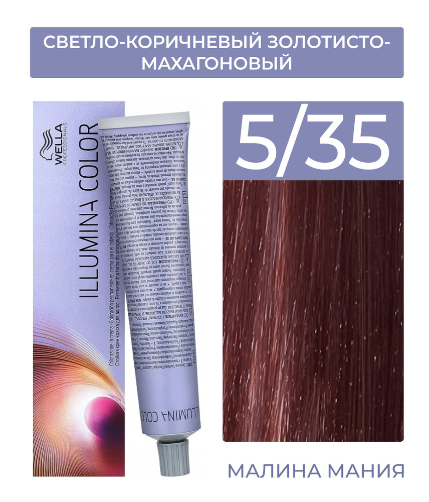 WELLA PROFESSIONALS Краска ILLUMINA COLOR для волос (5/35 светло-коричневый золотисто-махагоновый), 60 #1