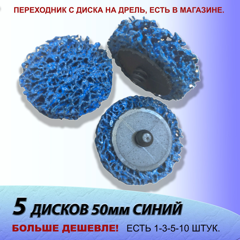 Круг коралловый синий ,шлифовальный ,фибровый крепление Roloc(резьбовое) ,диск фибровый маленький для #1