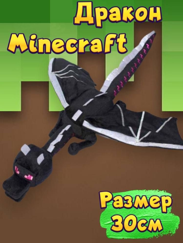 Мягкая игрушка Дракон Края 30 см майнкрафт Эндер-дракон / Ender Dragon Minecraft  #1