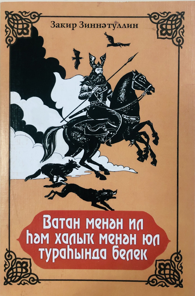 Сказание о Ватане, Иль, Юле и Хальке #1