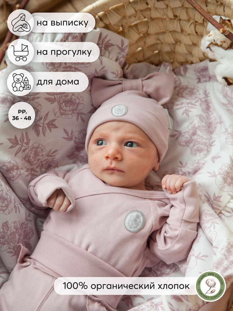 Шапочка для новорожденного НаследникЪ Выжанова Малышам, 1 шт  #1
