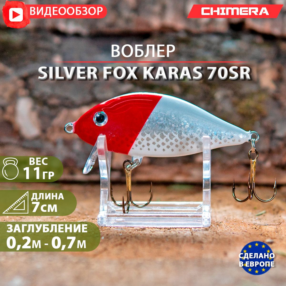 воблер на щуку CHIMERA Silver fox Karas 70SR цв:024 jaxon плавающий Shad на форель  #1