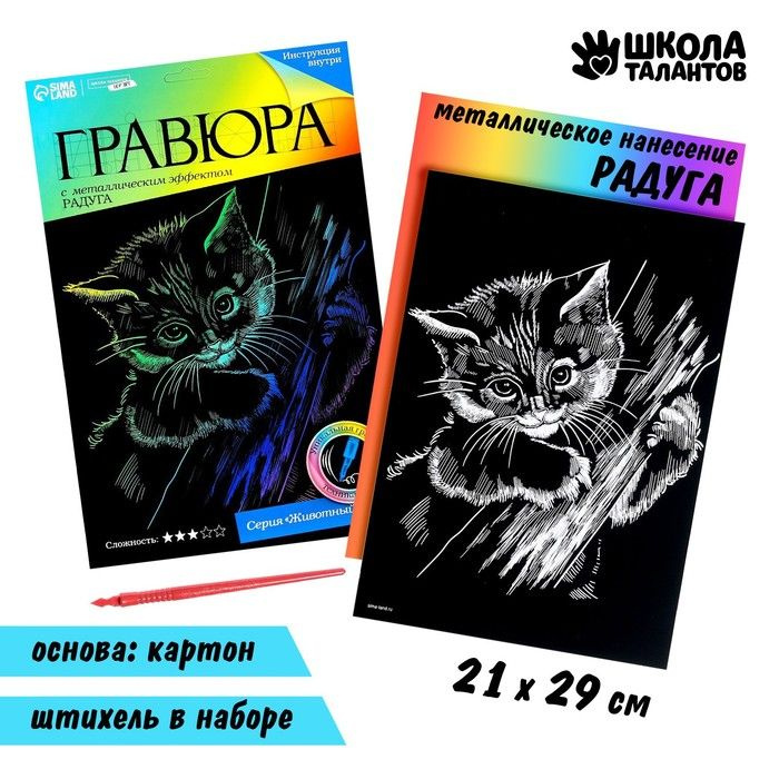 Гравюра "Котенок" с металлическим эффектом "радуга" А4 #1