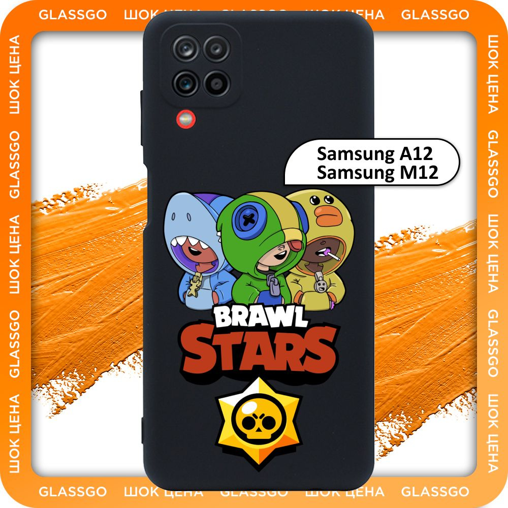 Чехол силиконовый с рисунком Brawl Stars на Samsung A12 / M12 / для Самсунг  А12 / М12 - купить с доставкой по выгодным ценам в интернет-магазине OZON  (779092500)