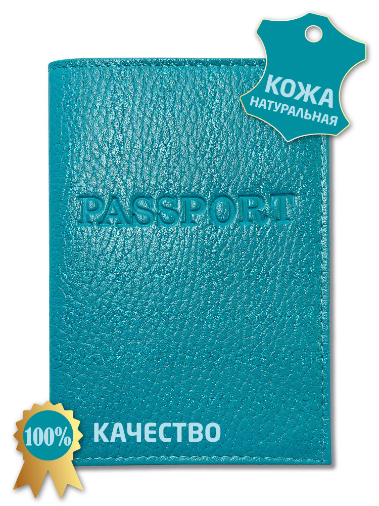 Кожаная обложка для паспорта с визитницей Terra Design Passport, светло-бирюзовый  #1